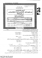 ارشد فراگیر پیام نور جزوات سوالات مهندسی صنایع صنایع کارشناسی ارشد فراگیر پیام نور 1388